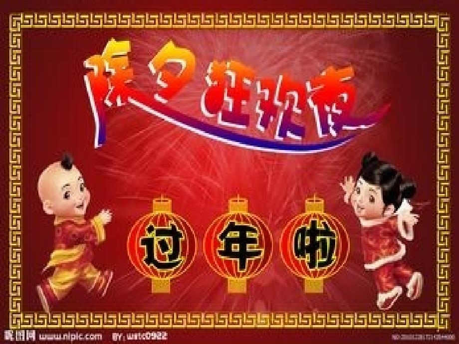 新年的习俗礼仪_第2页