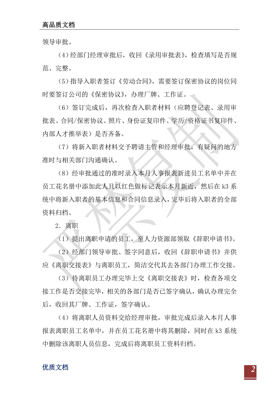 公司人力资源部暑期实习报告-_第2页