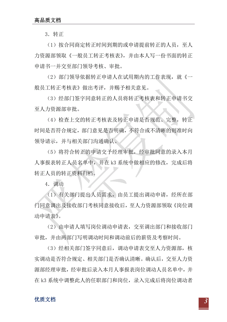 公司人力资源部暑期实习报告-_第3页