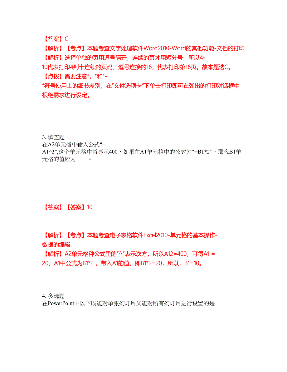 学历教育-专接本-计算机模拟考试题含答案13_第2页