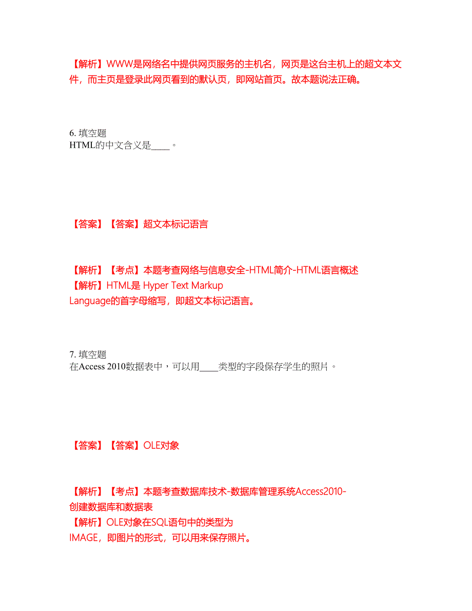 学历教育-专接本-计算机模拟考试题含答案13_第4页