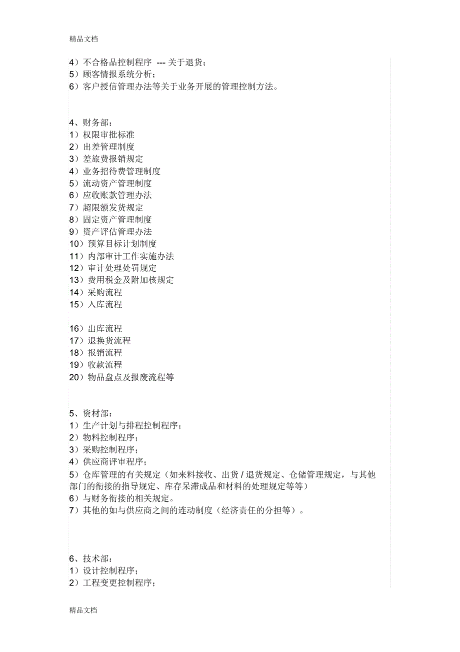 工厂品质管理体系推行步骤培训课件_第4页