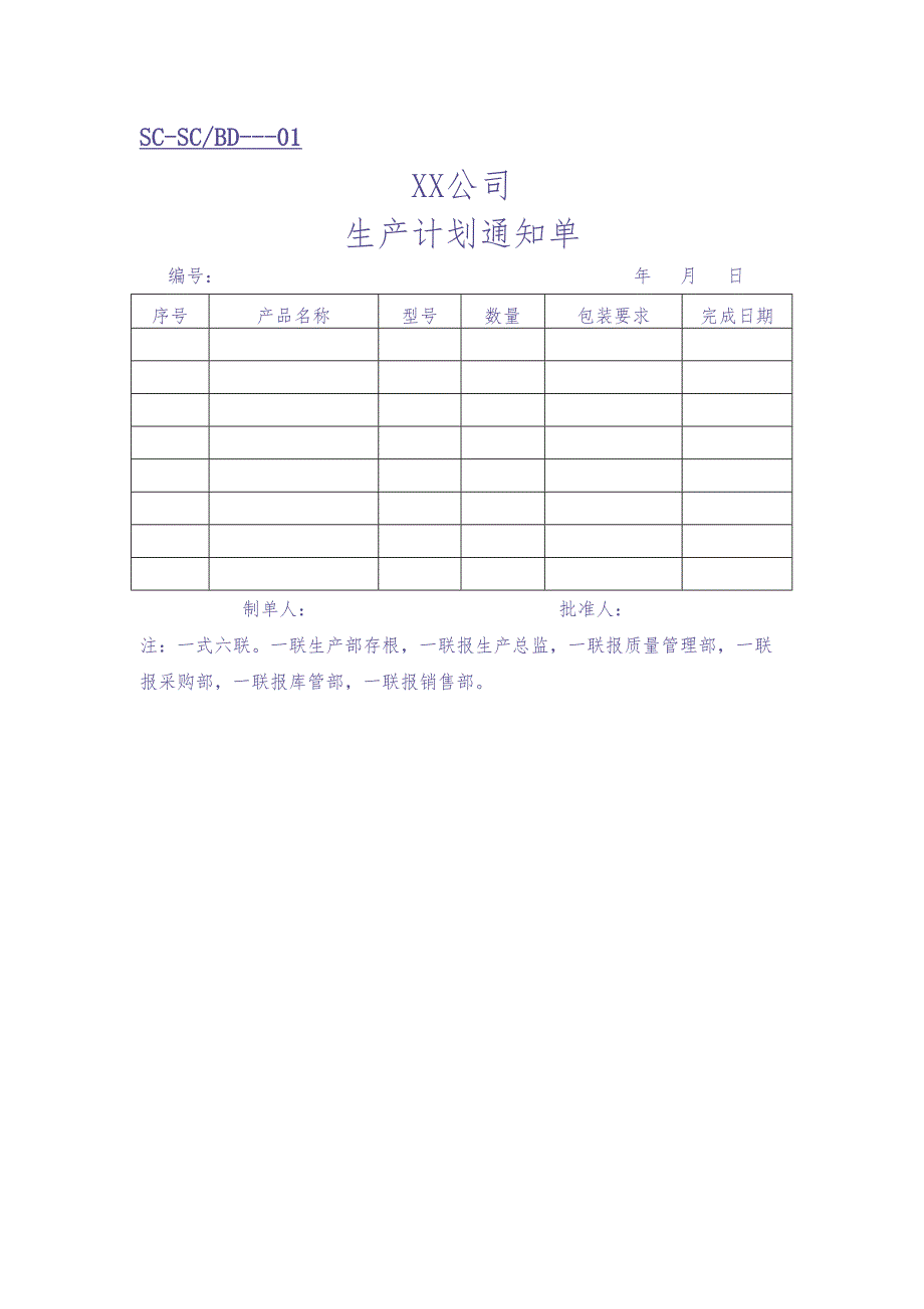 生产表格（DOC 16页）（天选打工人）.docx_第2页