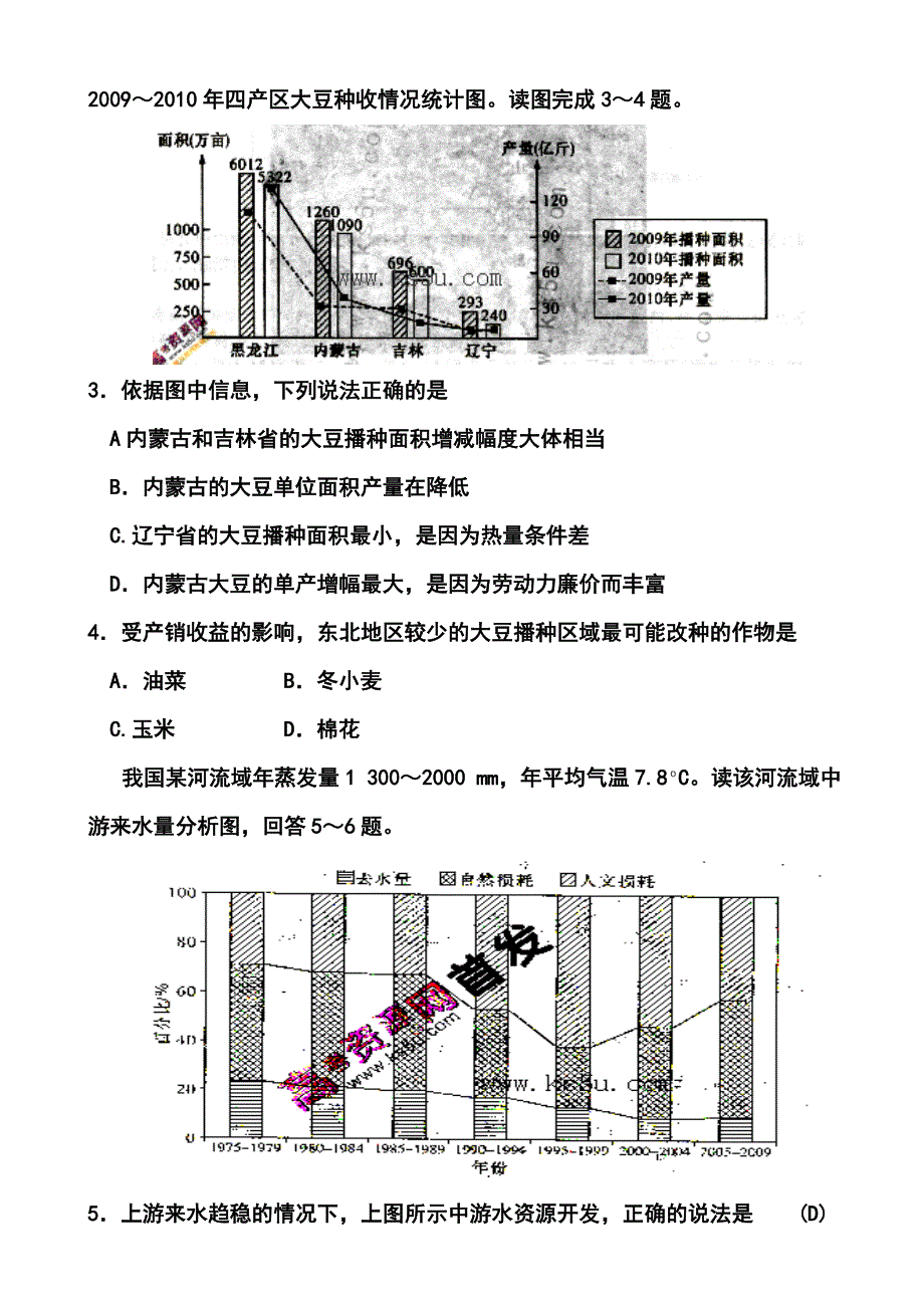 湖南省师大附中、长沙市一中等六校高三4月联考地理试题及答案_第2页