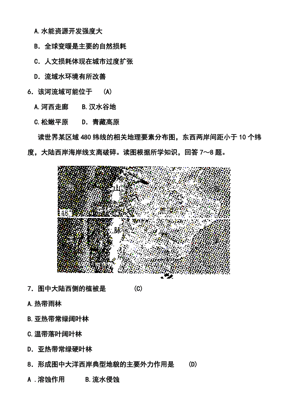 湖南省师大附中、长沙市一中等六校高三4月联考地理试题及答案_第3页