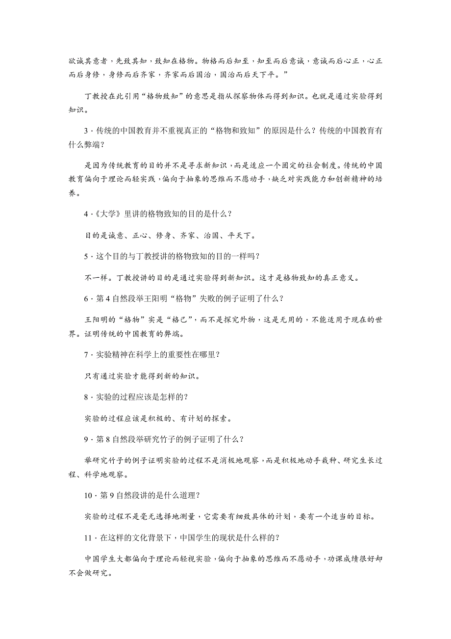 14　应有格物致知精神[33].docx_第3页