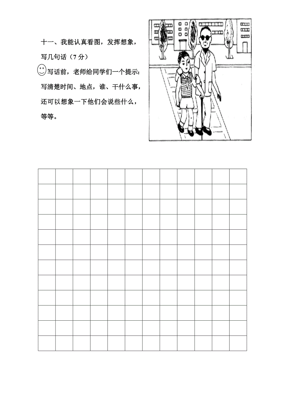 人教版小学语文二年级上册期末试卷3.doc_第4页