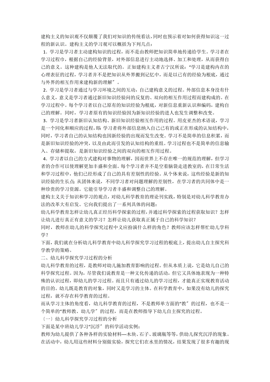 自主探究──幼儿科学教育的基本方法五大领域_第3页