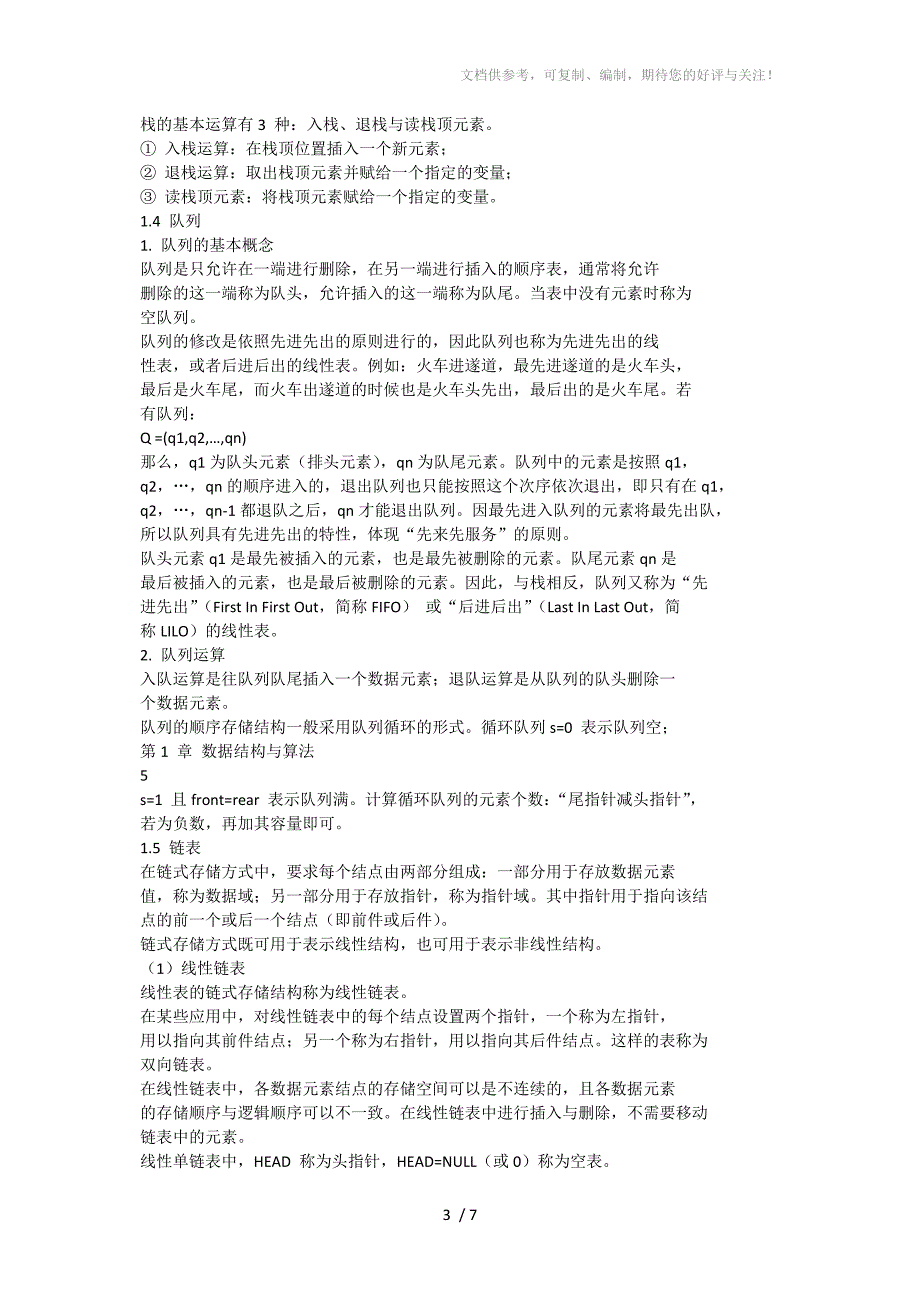 二级计算机数据结构与算法_第3页