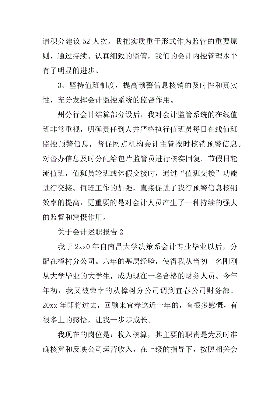 2023年年度年会计年度述职报告最新_第3页