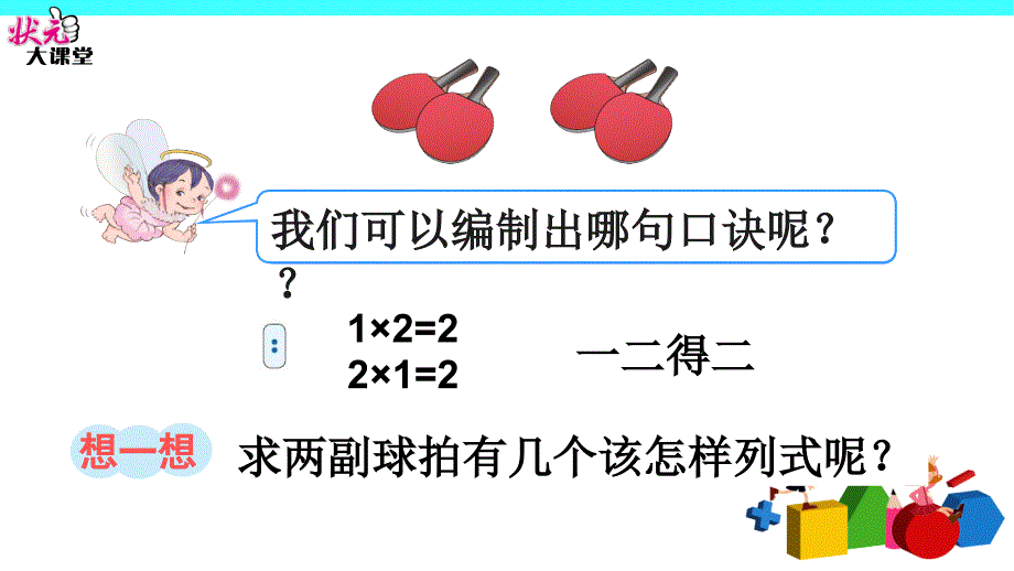 123的乘法口诀_第4页