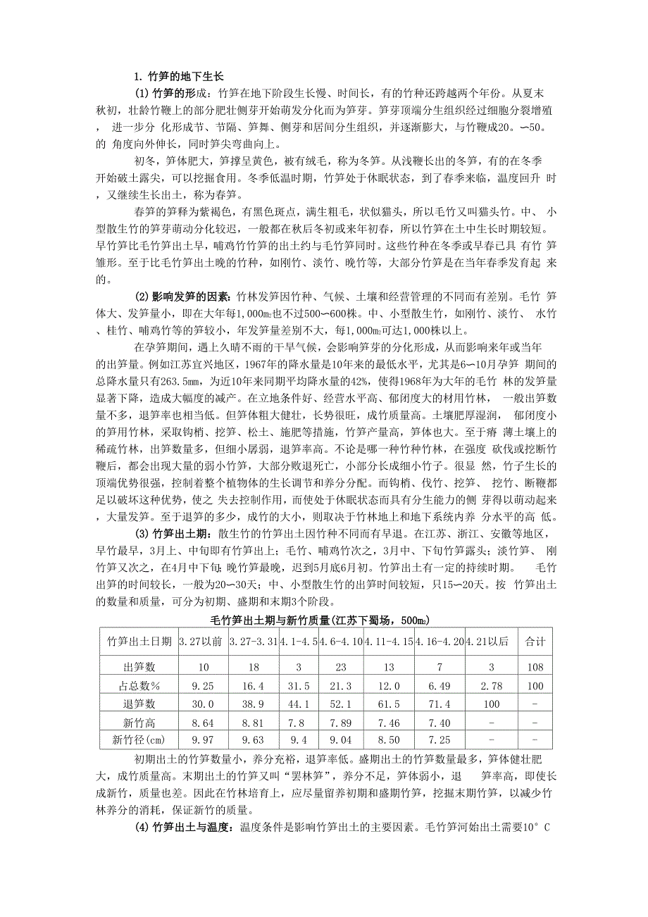 竹子的生长发育_第3页