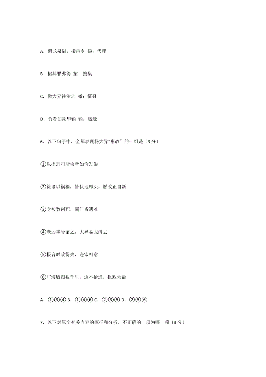 《杨大异字同伯》阅读答案及翻译_第2页