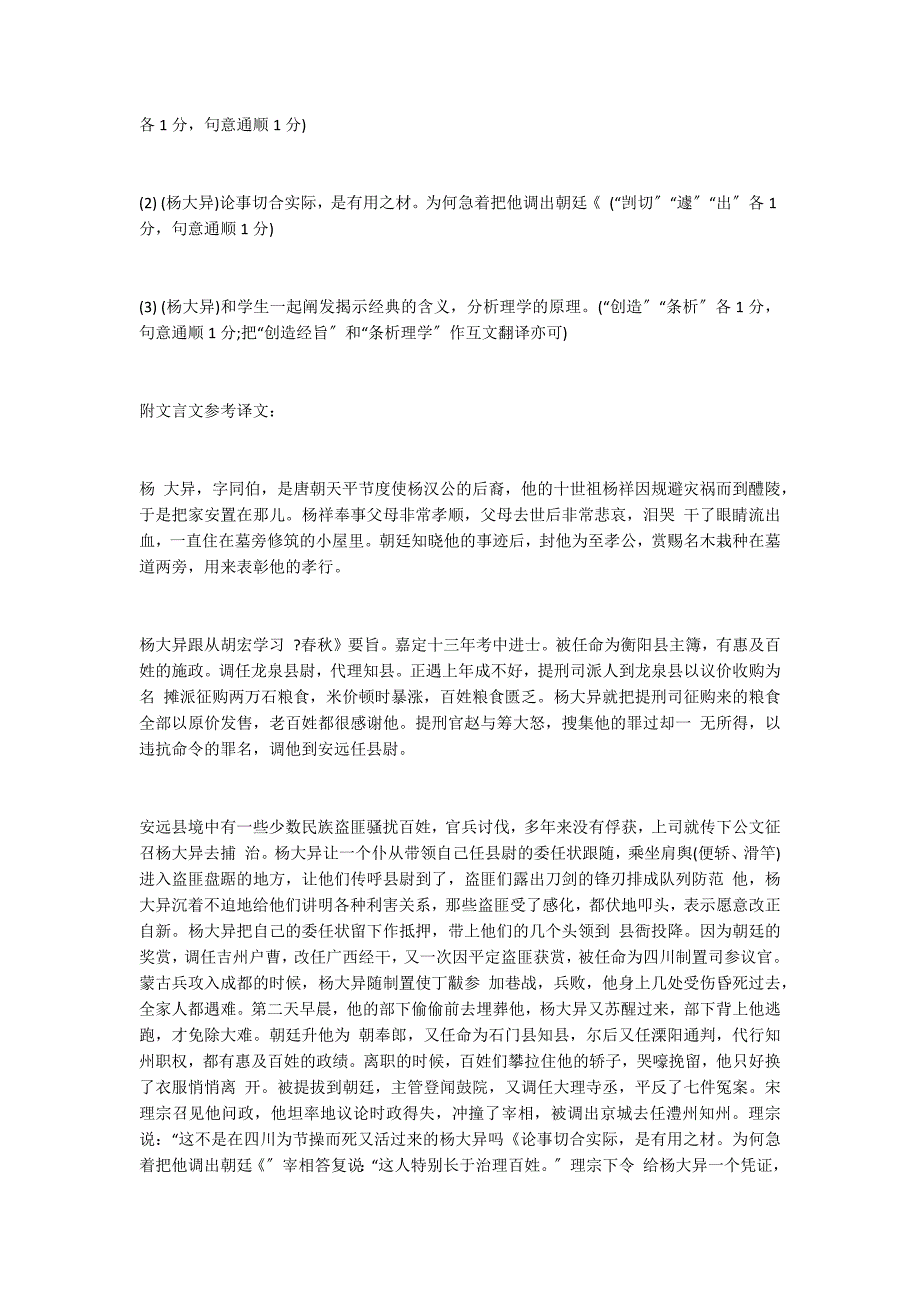 《杨大异字同伯》阅读答案及翻译_第4页