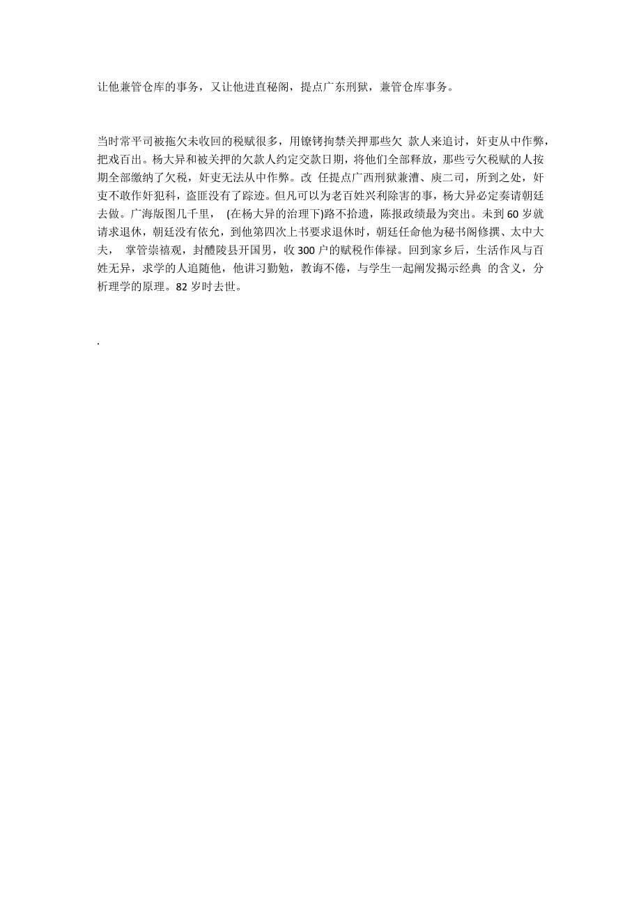 《杨大异字同伯》阅读答案及翻译_第5页