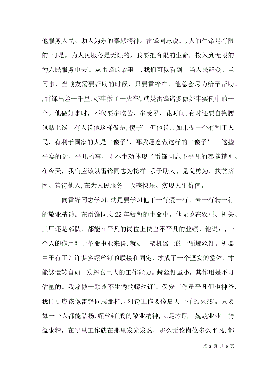 弘扬雷锋精神参与志愿服务动员大会上的讲话_第2页