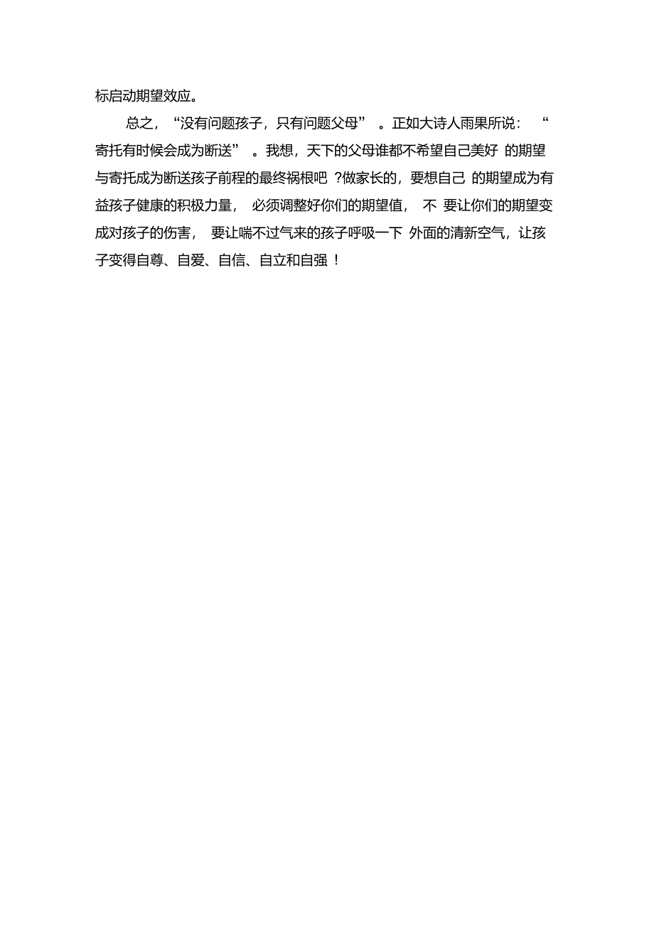 对孩子提出期望和要求适度_第3页