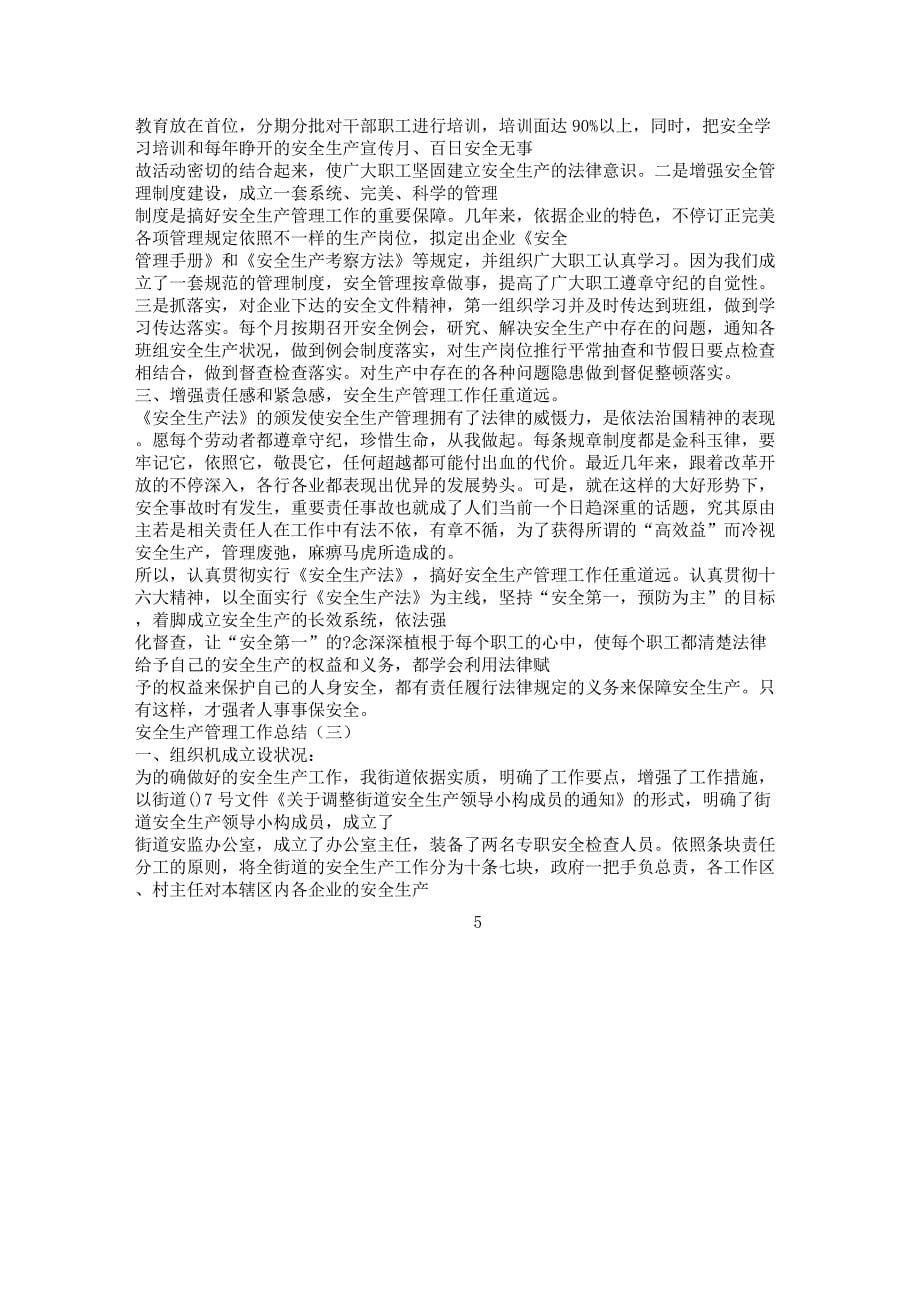 安全生产管理学习工作学习学习计划.docx_第5页