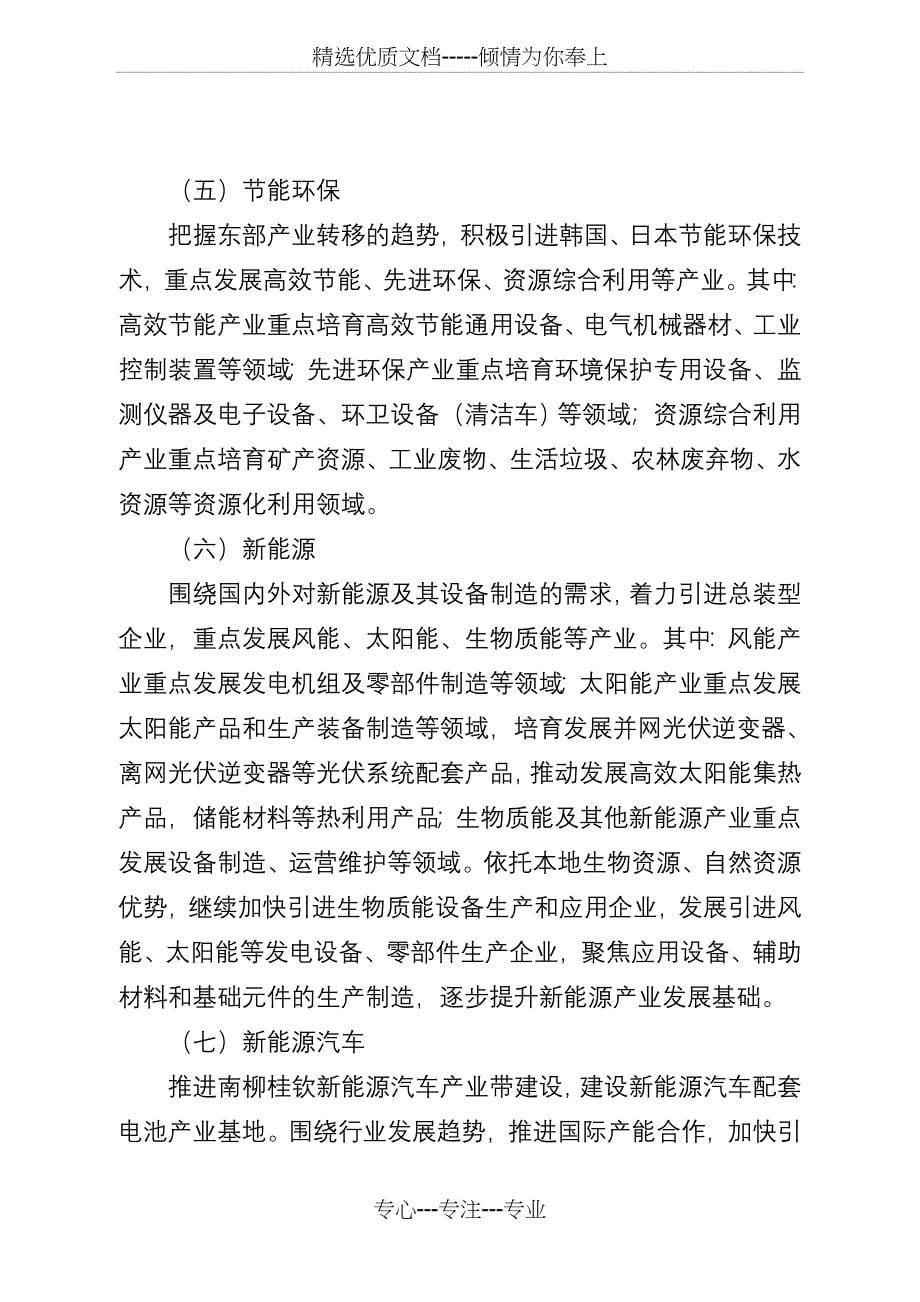 钦州战略性新兴产业创新发展实施方案_第5页