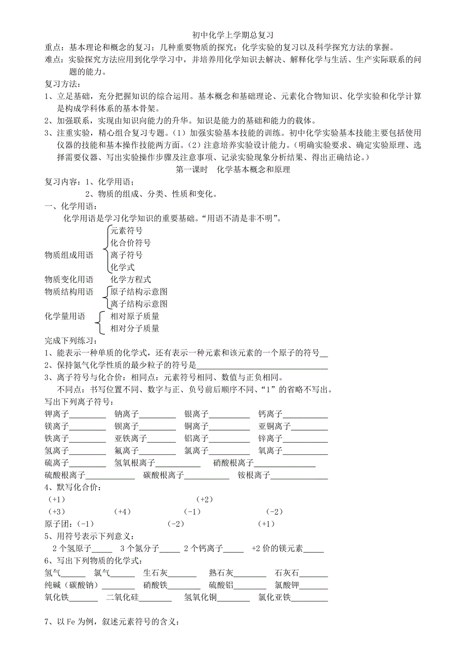 初三上学期总复习题（教育精品）_第1页