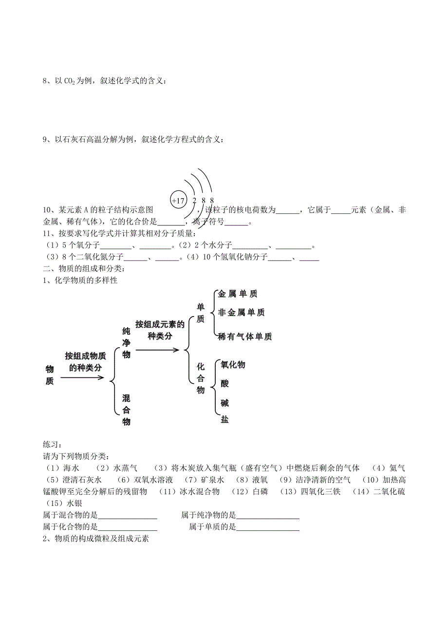 初三上学期总复习题（教育精品）_第2页