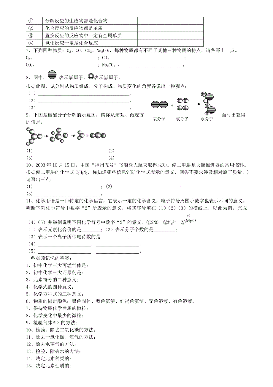 初三上学期总复习题（教育精品）_第4页