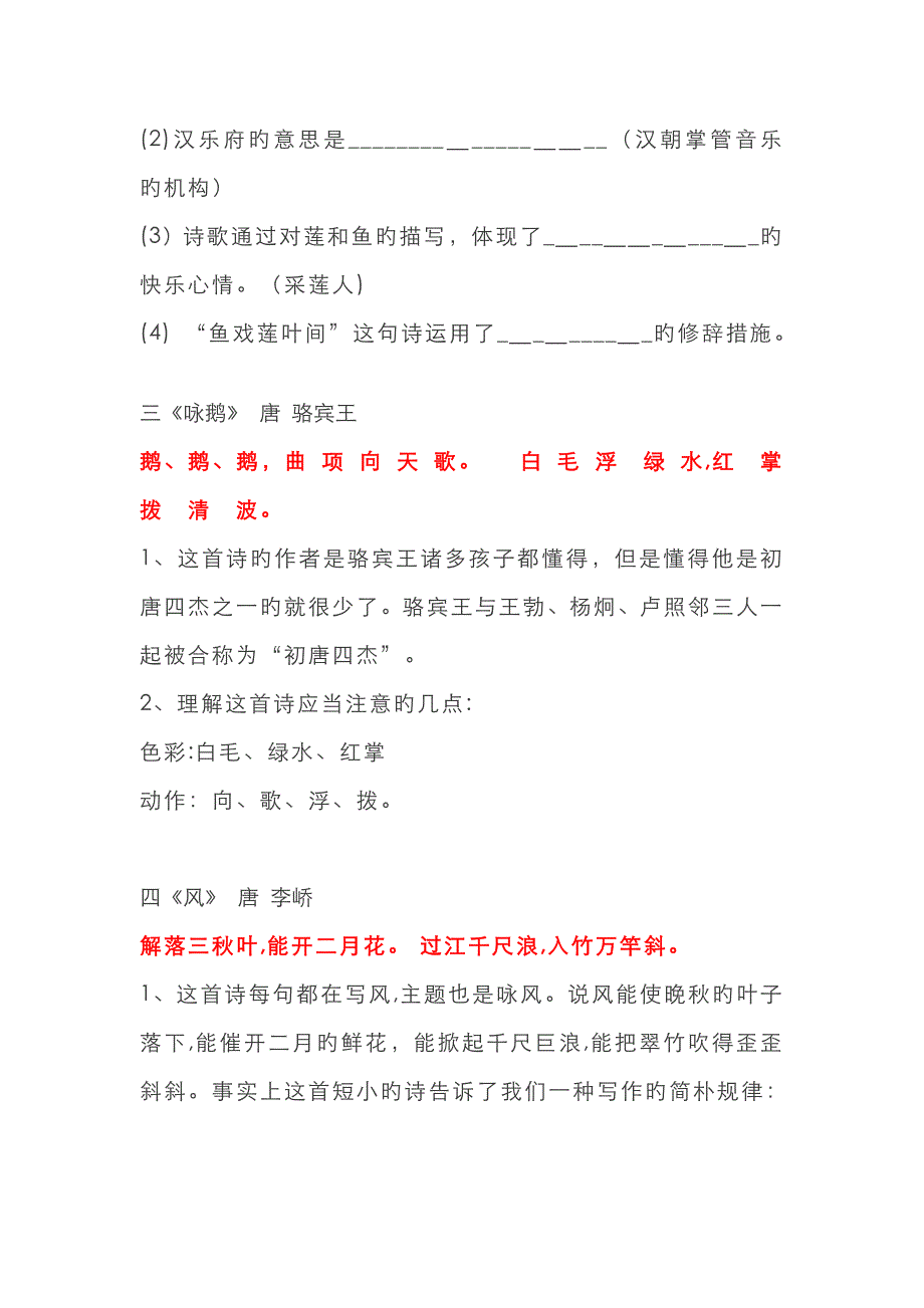 小学最常考的40首古诗词_第2页