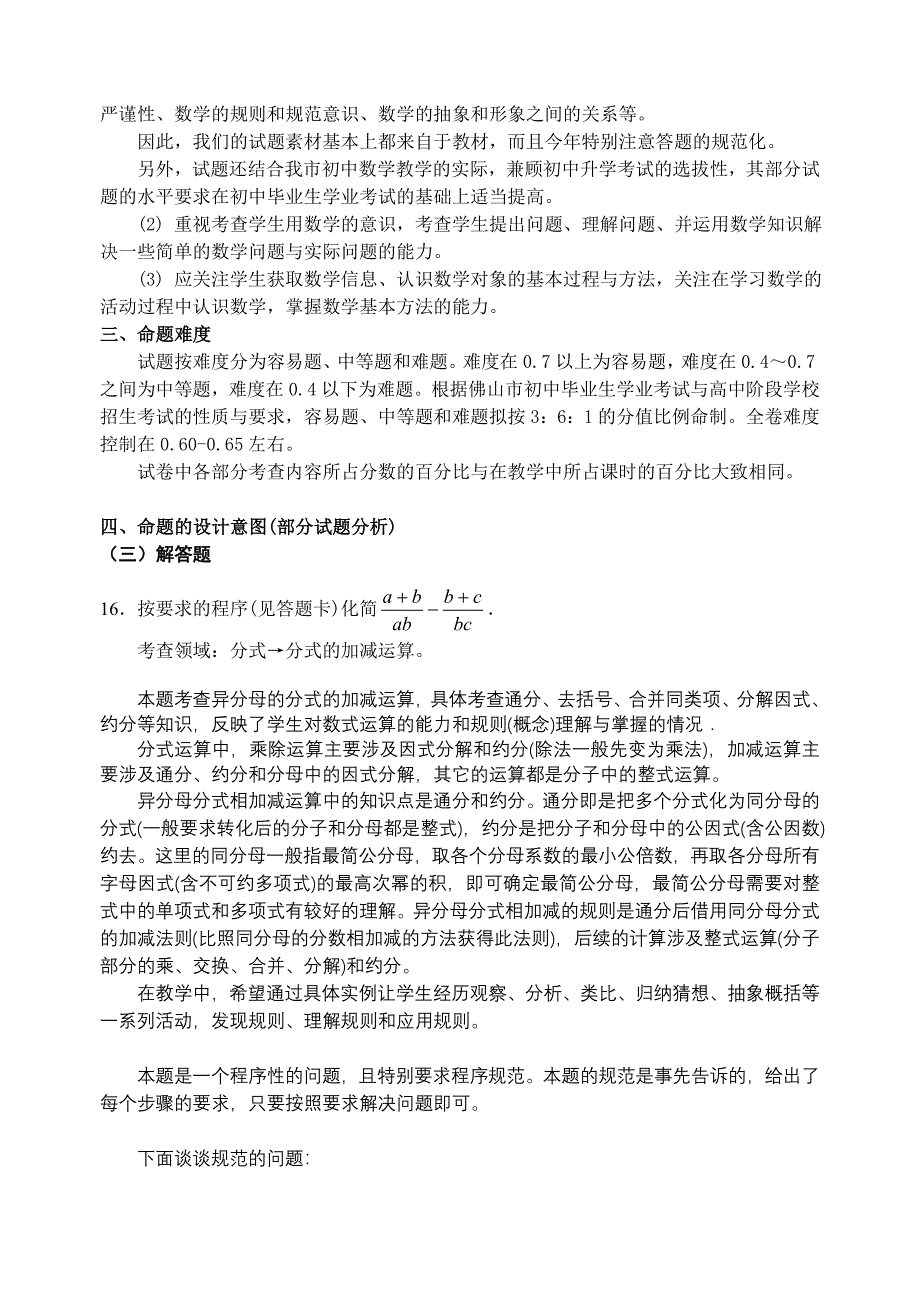 初中数学学科命题意图及考试分析与评价_第2页