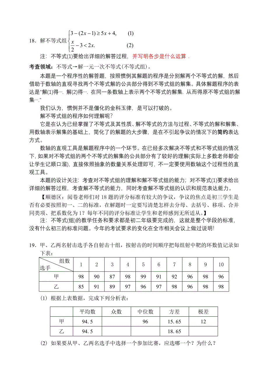 初中数学学科命题意图及考试分析与评价_第4页