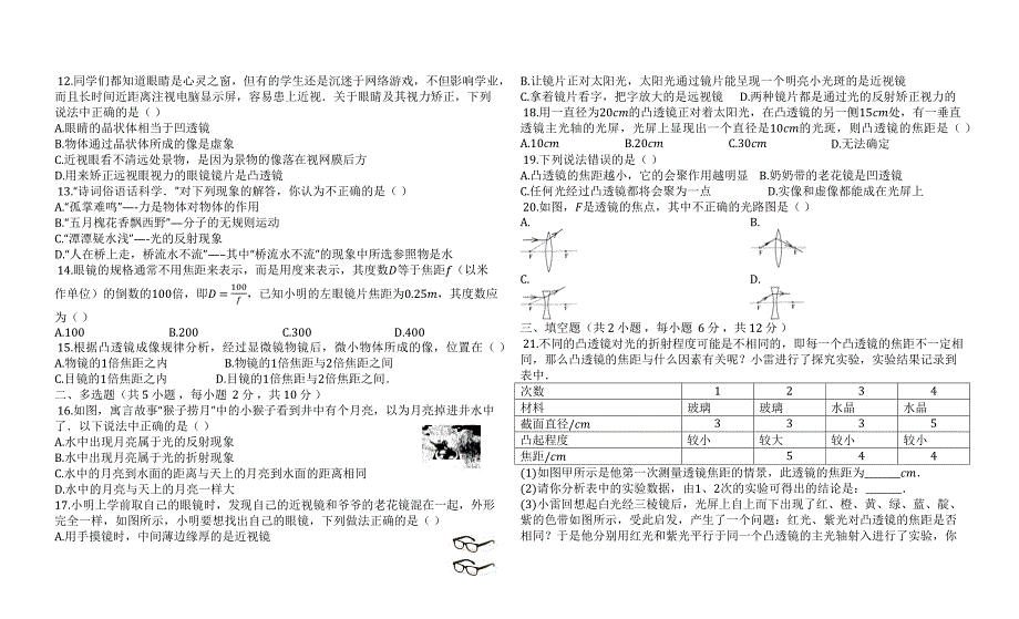 2023年度第一学期苏科版八年级物理上册第四章光的折射透镜单元检测试题.docx_第2页