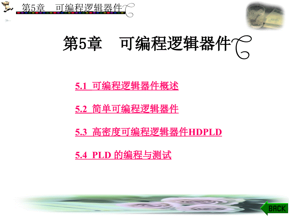 数字电路与系统设计第5章_第1页