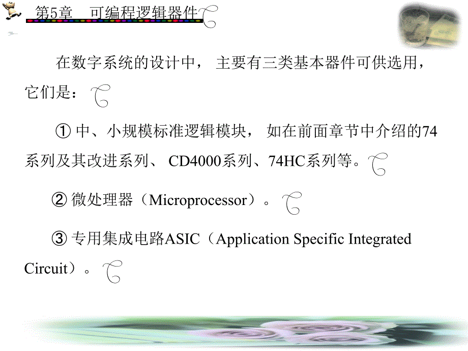 数字电路与系统设计第5章_第2页