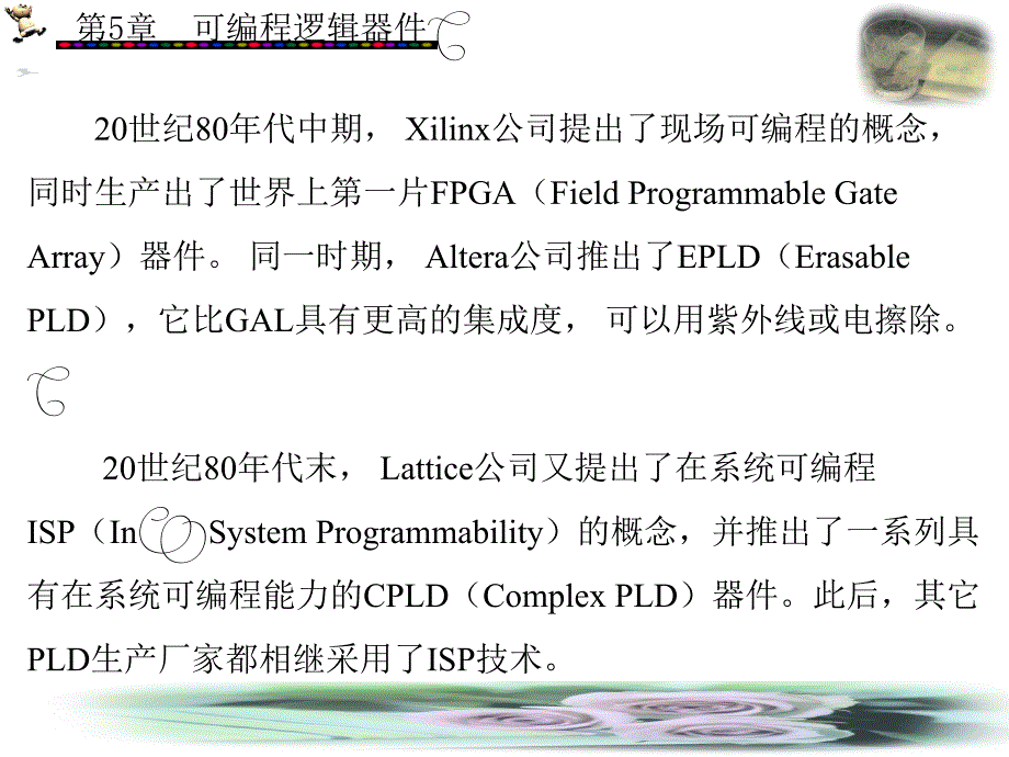 数字电路与系统设计第5章_第4页