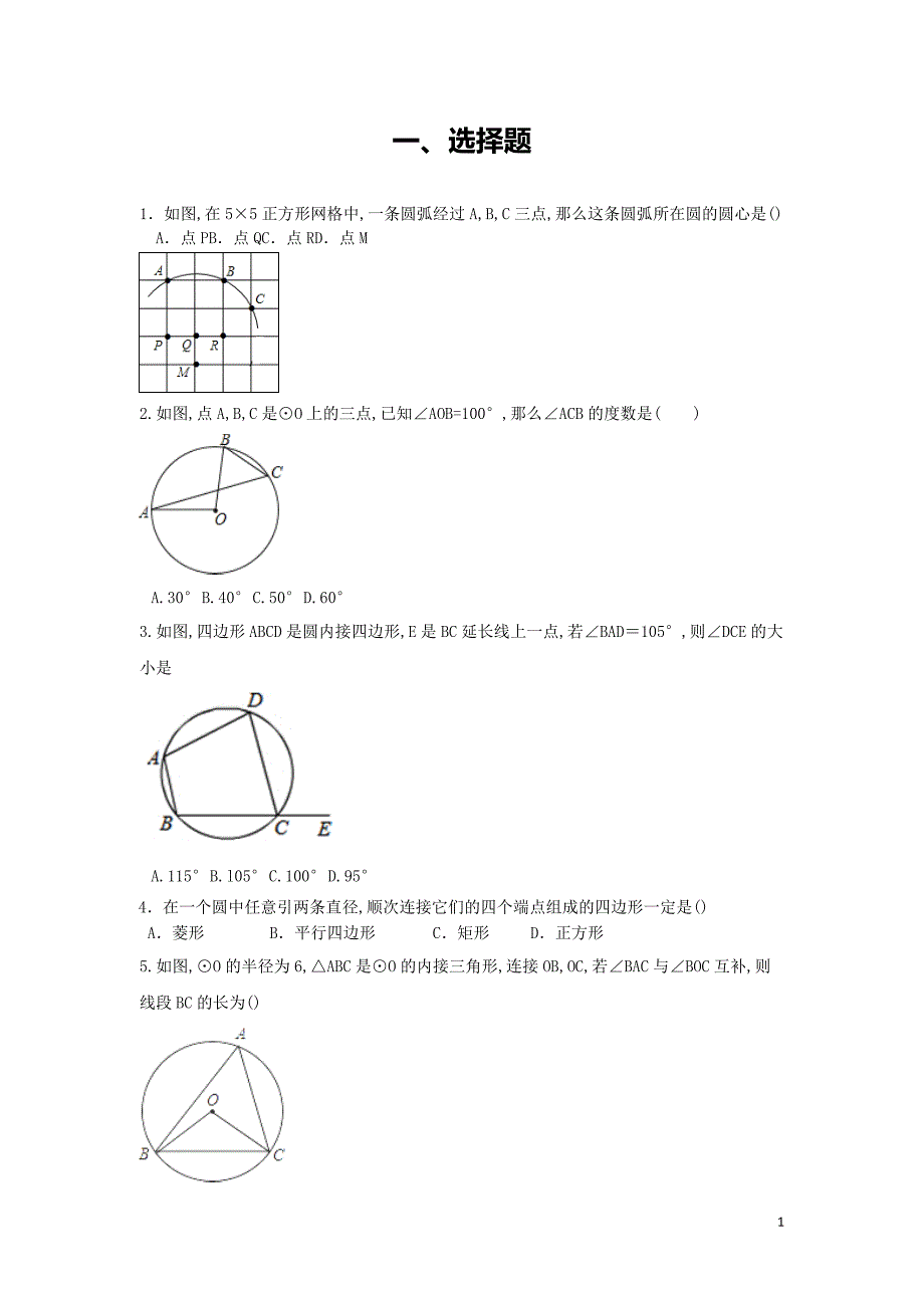 九年级下-第三章-圆每周测8（3.4~3.5）_第1页