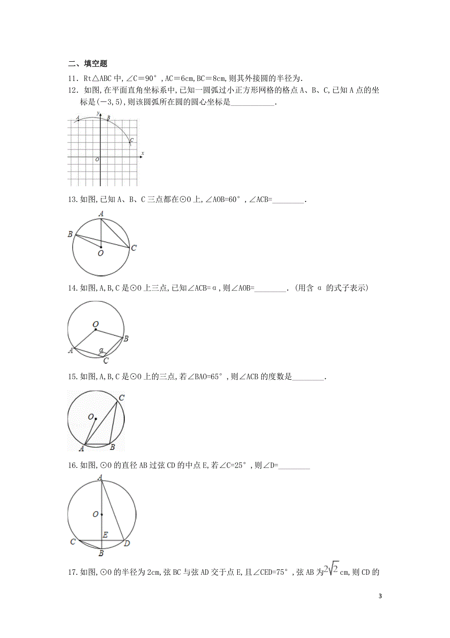 九年级下-第三章-圆每周测8（3.4~3.5）_第3页