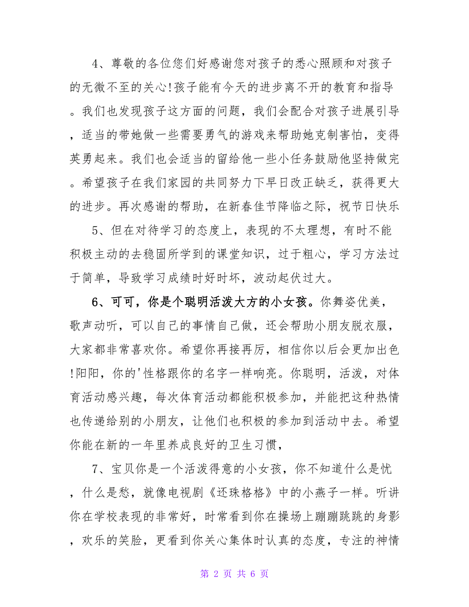 幼儿园家长简短评语.doc_第2页