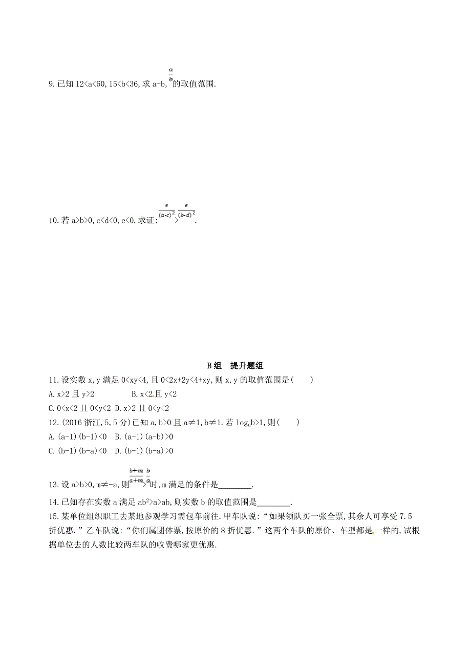 高三数学一轮复习第七章不等式第一节不等关系与不等式夯基提能作业本理_第2页