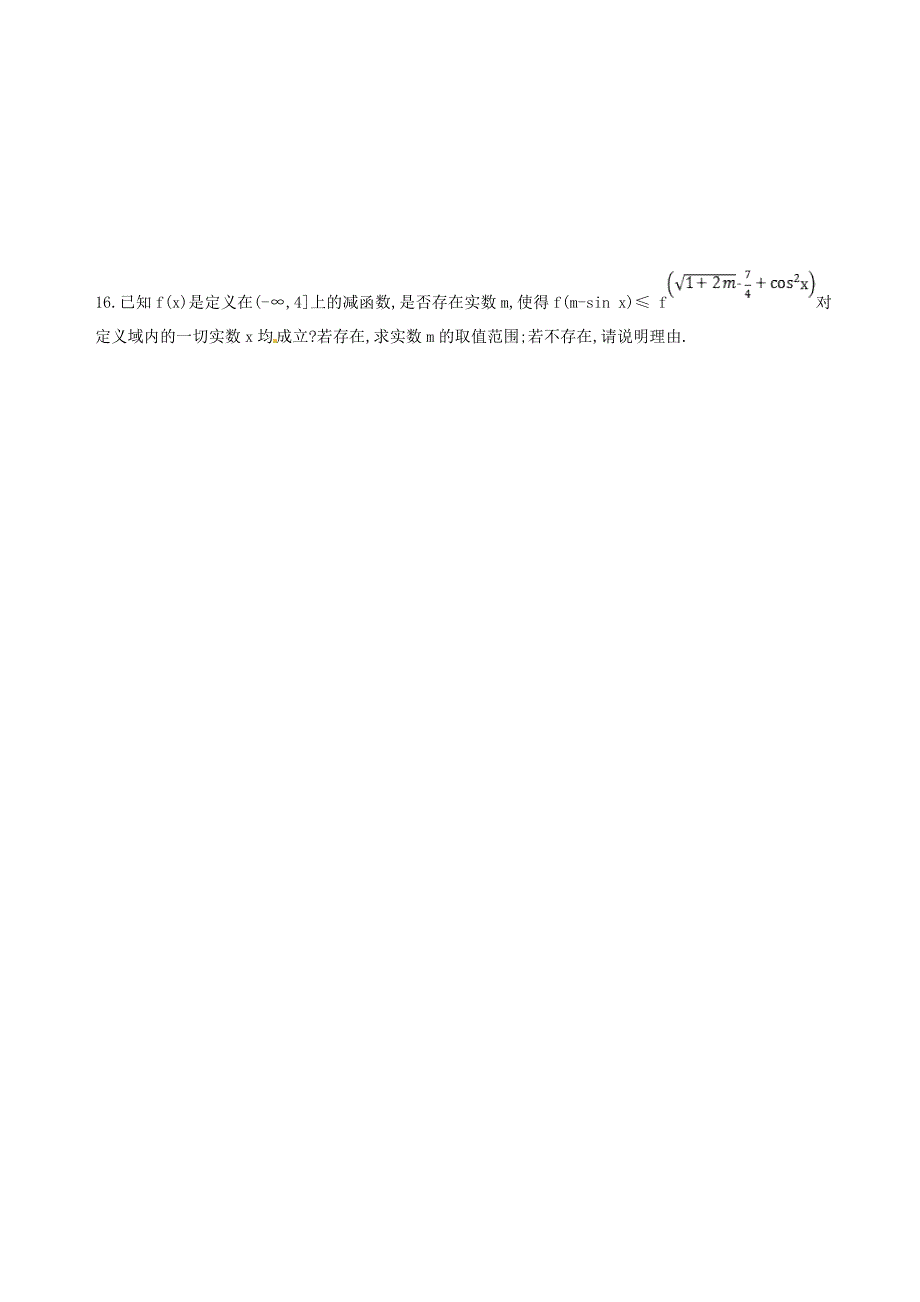 高三数学一轮复习第七章不等式第一节不等关系与不等式夯基提能作业本理_第3页