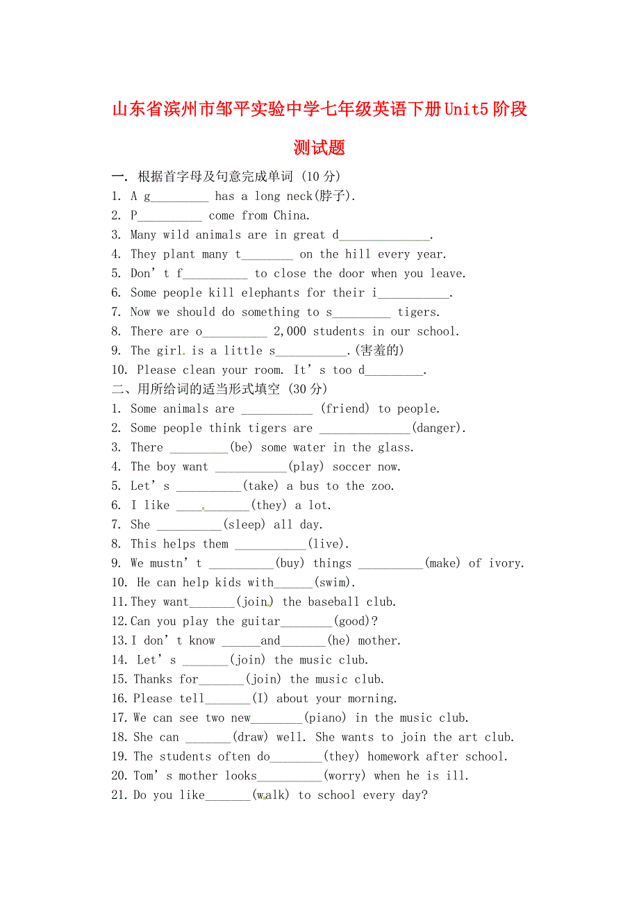 七年级英语下册Unit5阶段测试题无答案_第1页