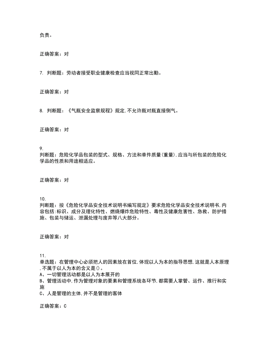 危险化学品经营单位-主要负责人安全生产考试（全考点覆盖）名师点睛卷含答案41_第2页