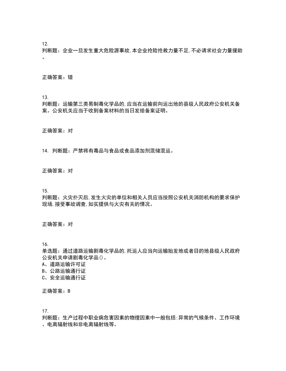 危险化学品经营单位-主要负责人安全生产考试（全考点覆盖）名师点睛卷含答案41_第3页