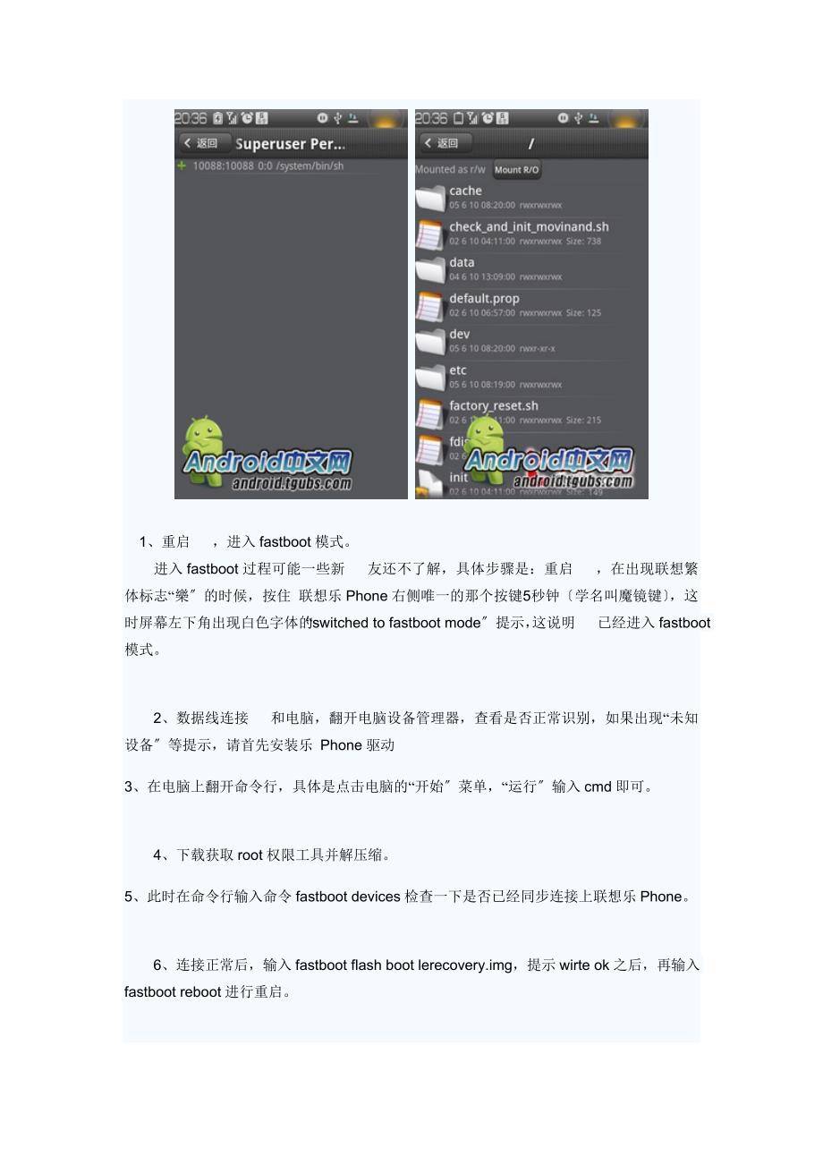 计算机联想乐Phone实战 root提权体验教程_第2页