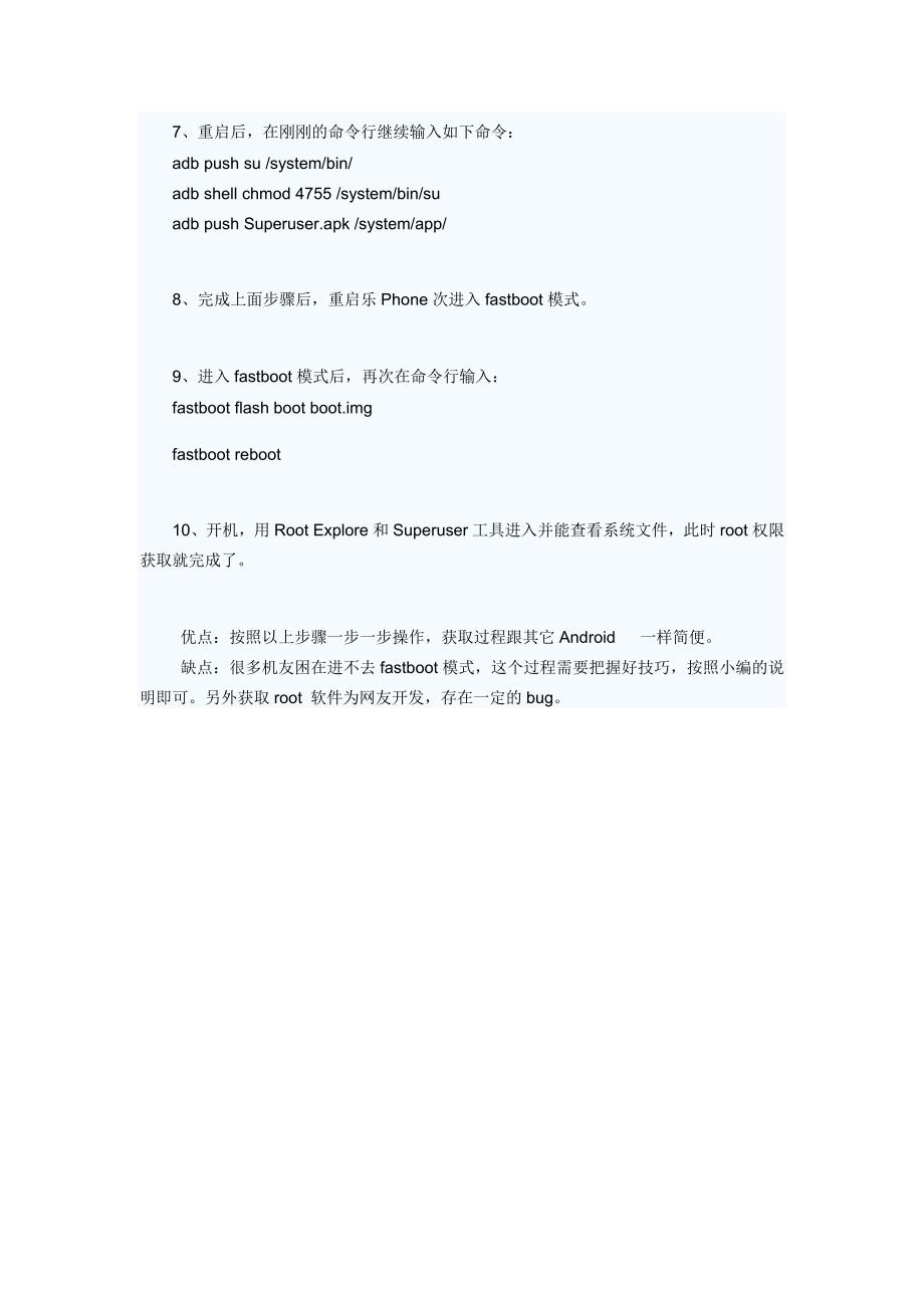 计算机联想乐Phone实战 root提权体验教程_第3页