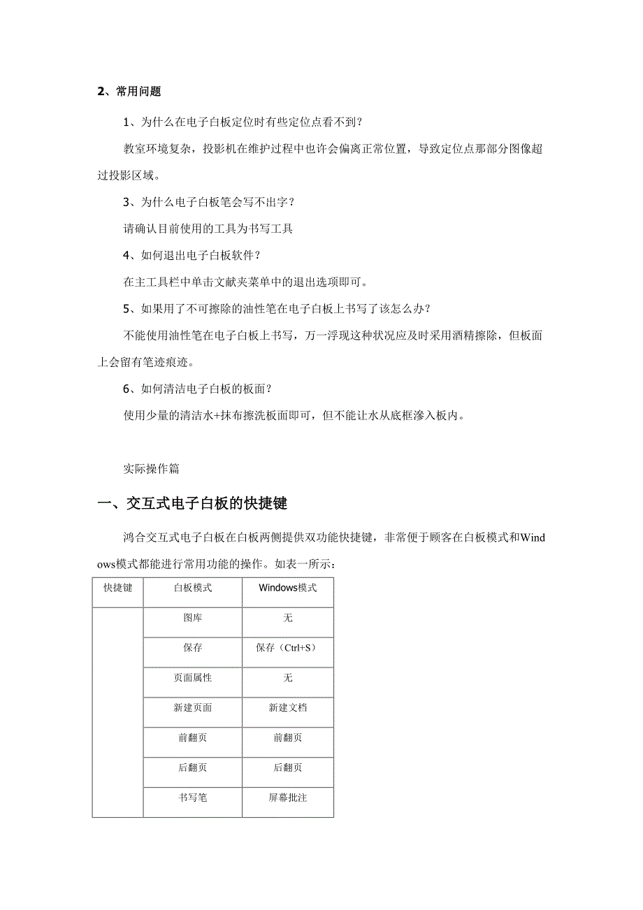 电子白板平台设备操作_第2页