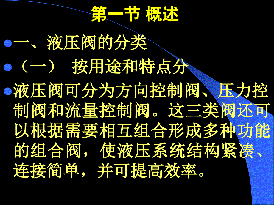 nAAA液压控制阀_第2页