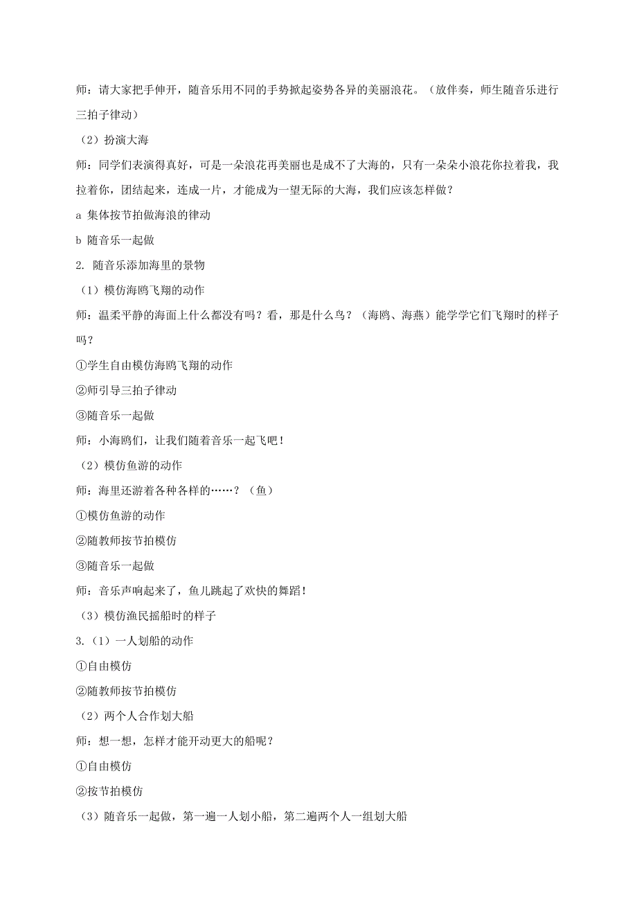 2019-2020年四年级音乐下册 大海摇篮（第一课时）教案 湘教版.doc_第2页