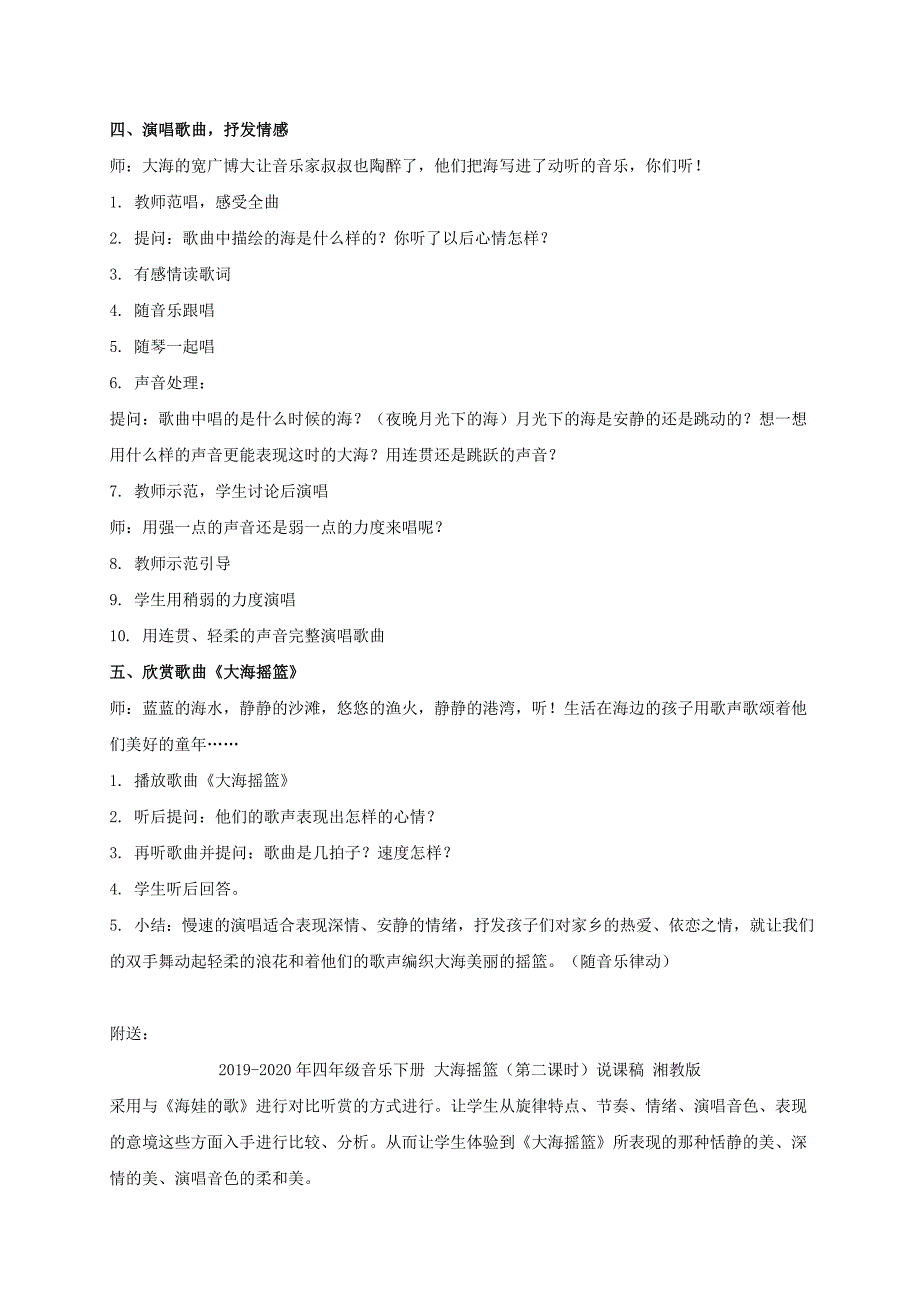 2019-2020年四年级音乐下册 大海摇篮（第一课时）教案 湘教版.doc_第3页