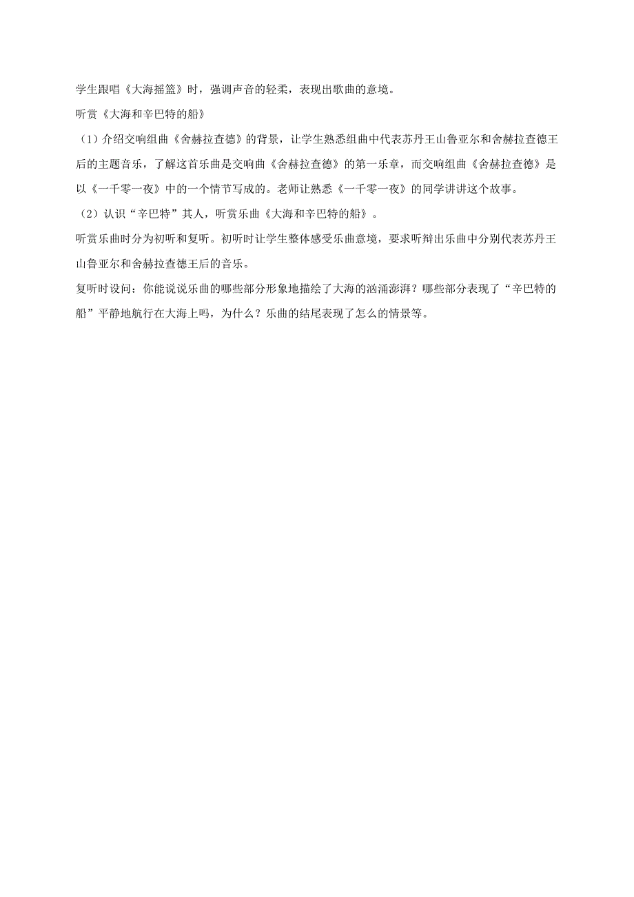 2019-2020年四年级音乐下册 大海摇篮（第一课时）教案 湘教版.doc_第4页