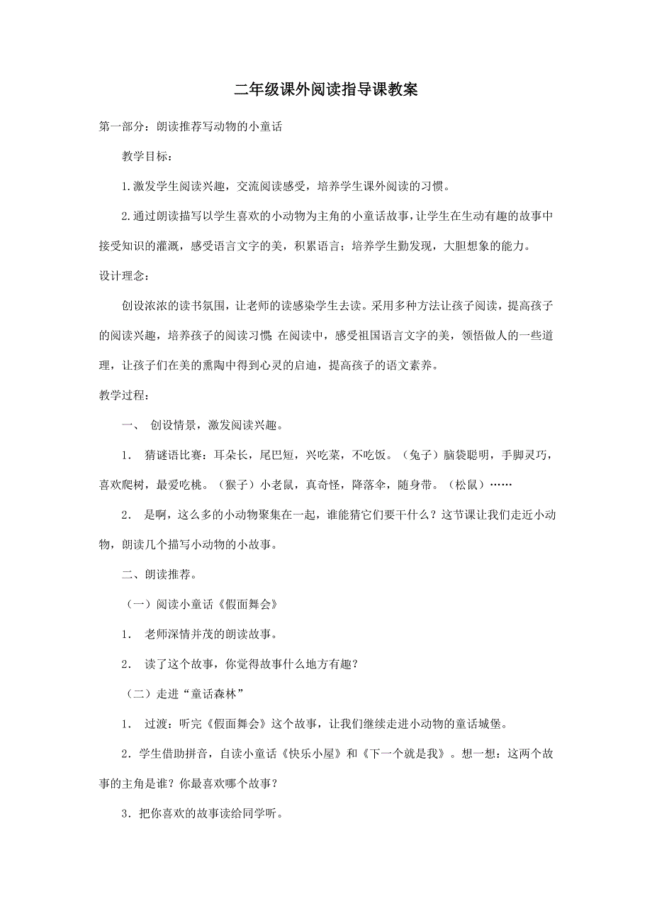 二年级课外阅读指导课教案-_第1页