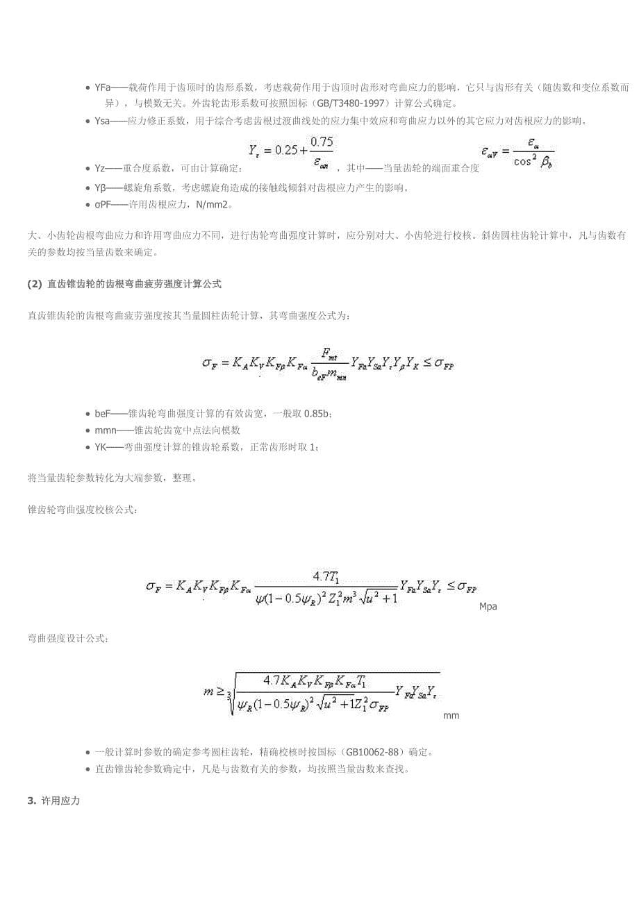 齿轮传动的强度设计算计)_第5页